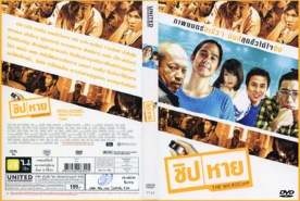 ชิป ชิปหาย The Microchip (2011)-